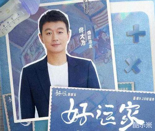 好运家