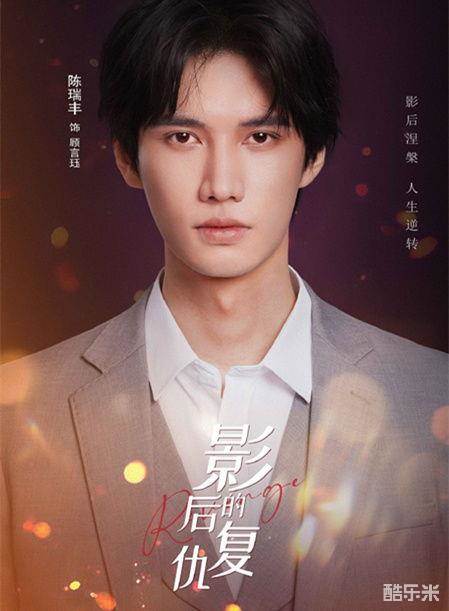 影后的复仇