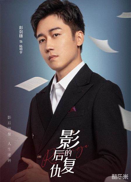 影后的复仇