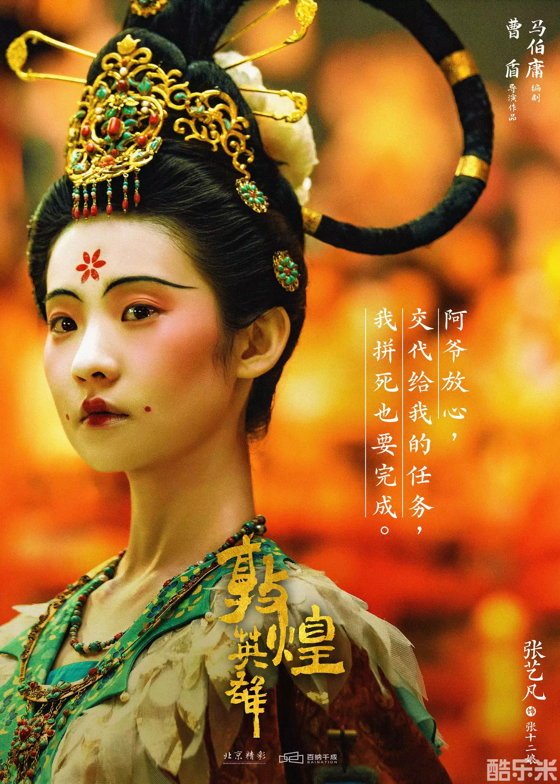 敦煌英雄