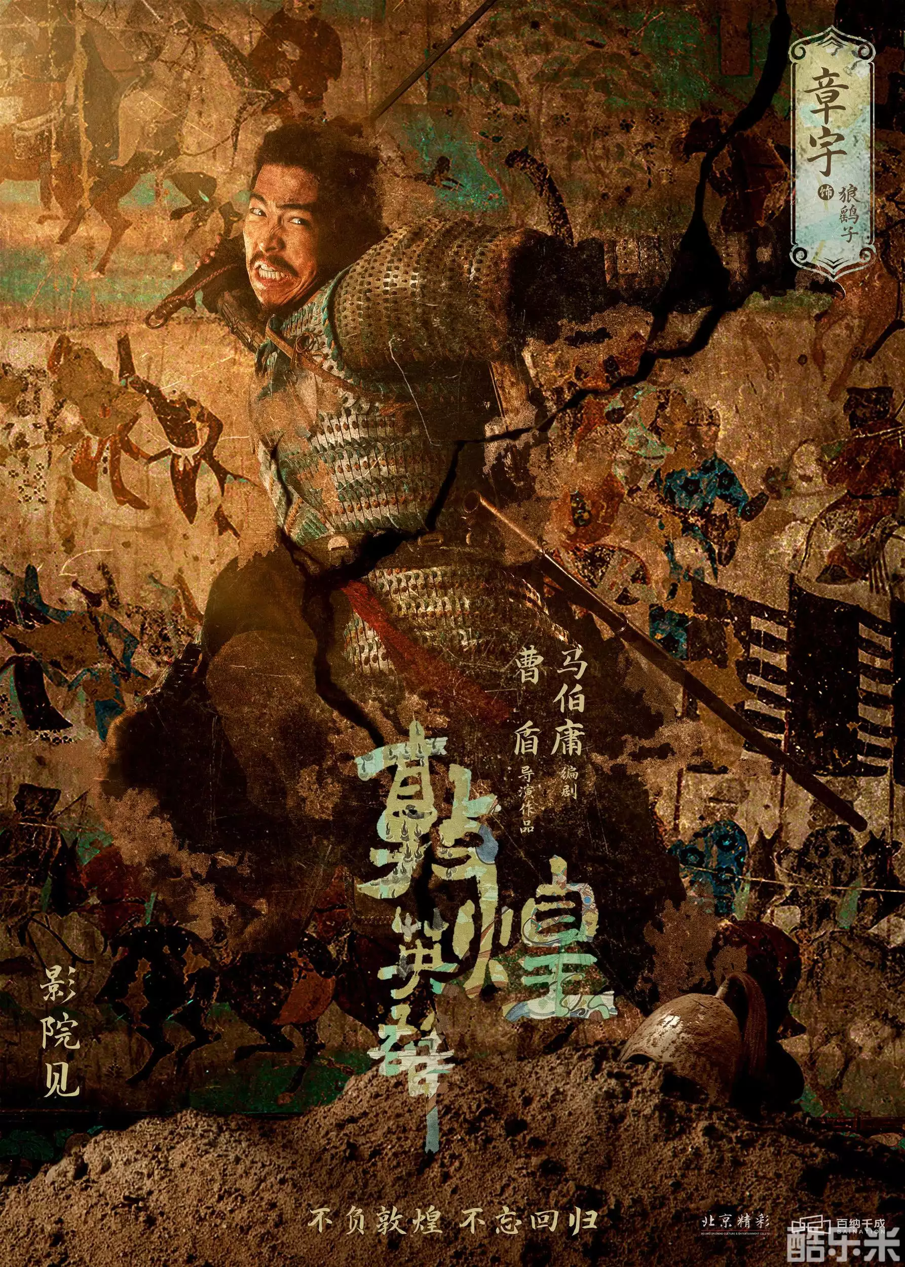 敦煌英雄