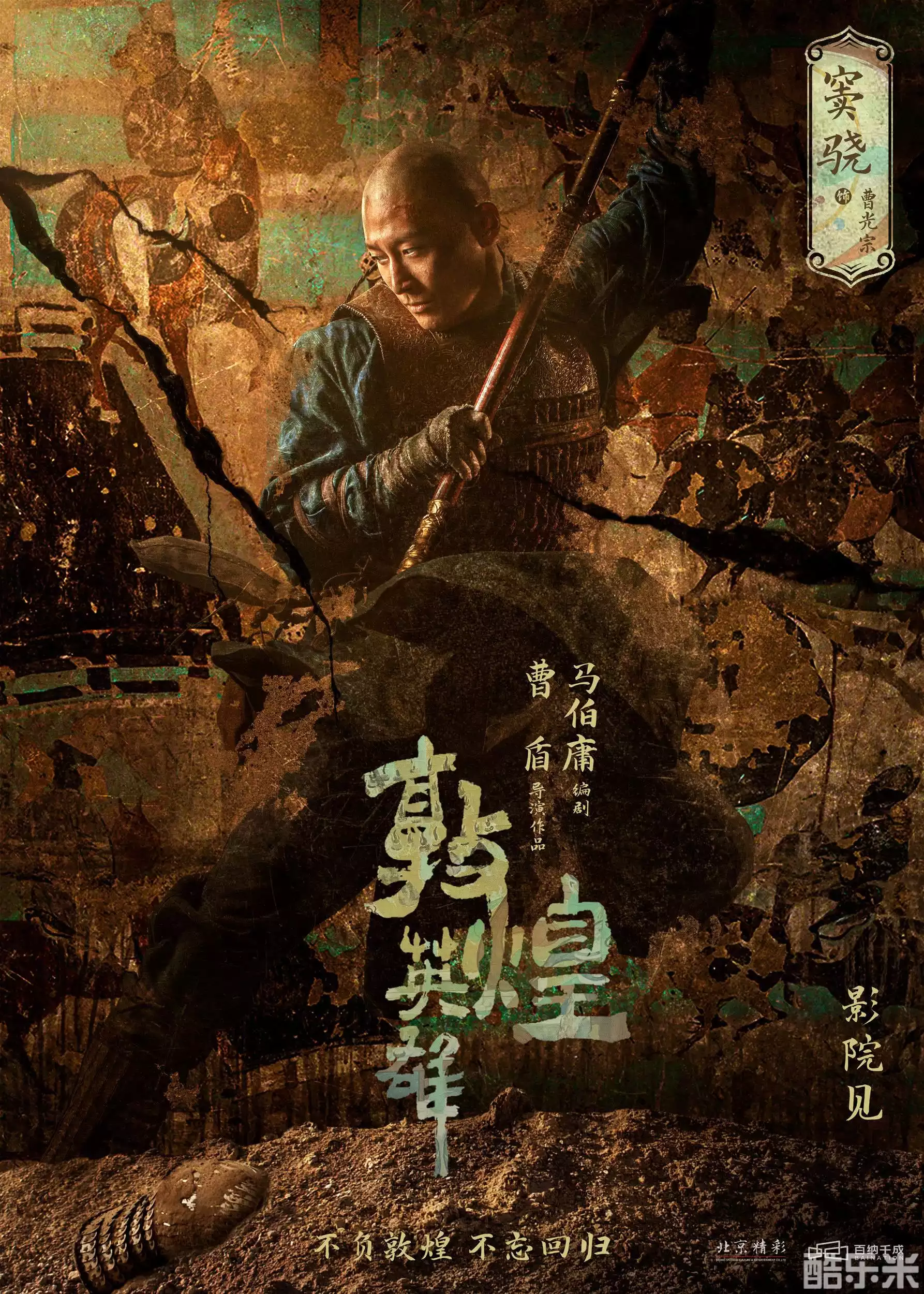 敦煌英雄