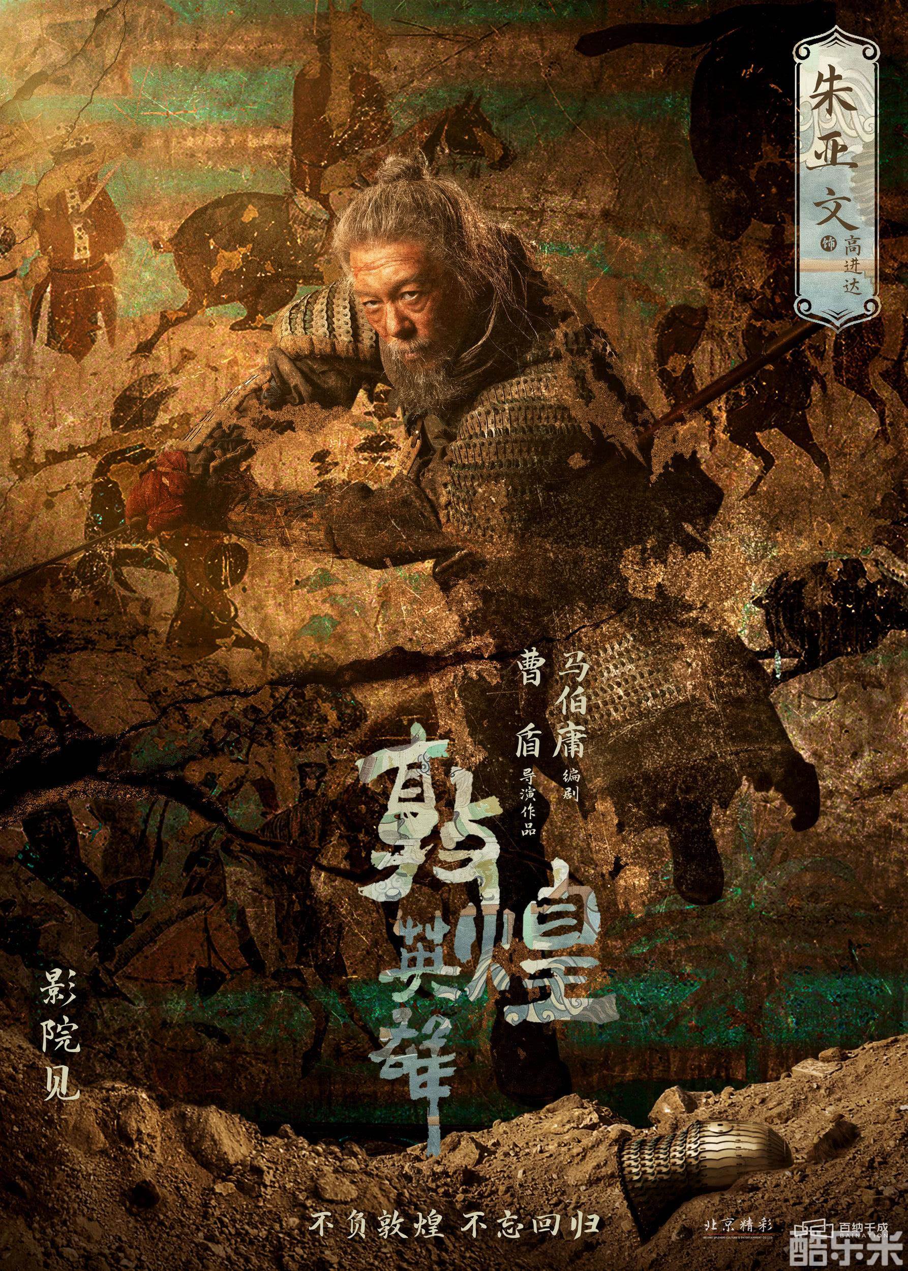 敦煌英雄