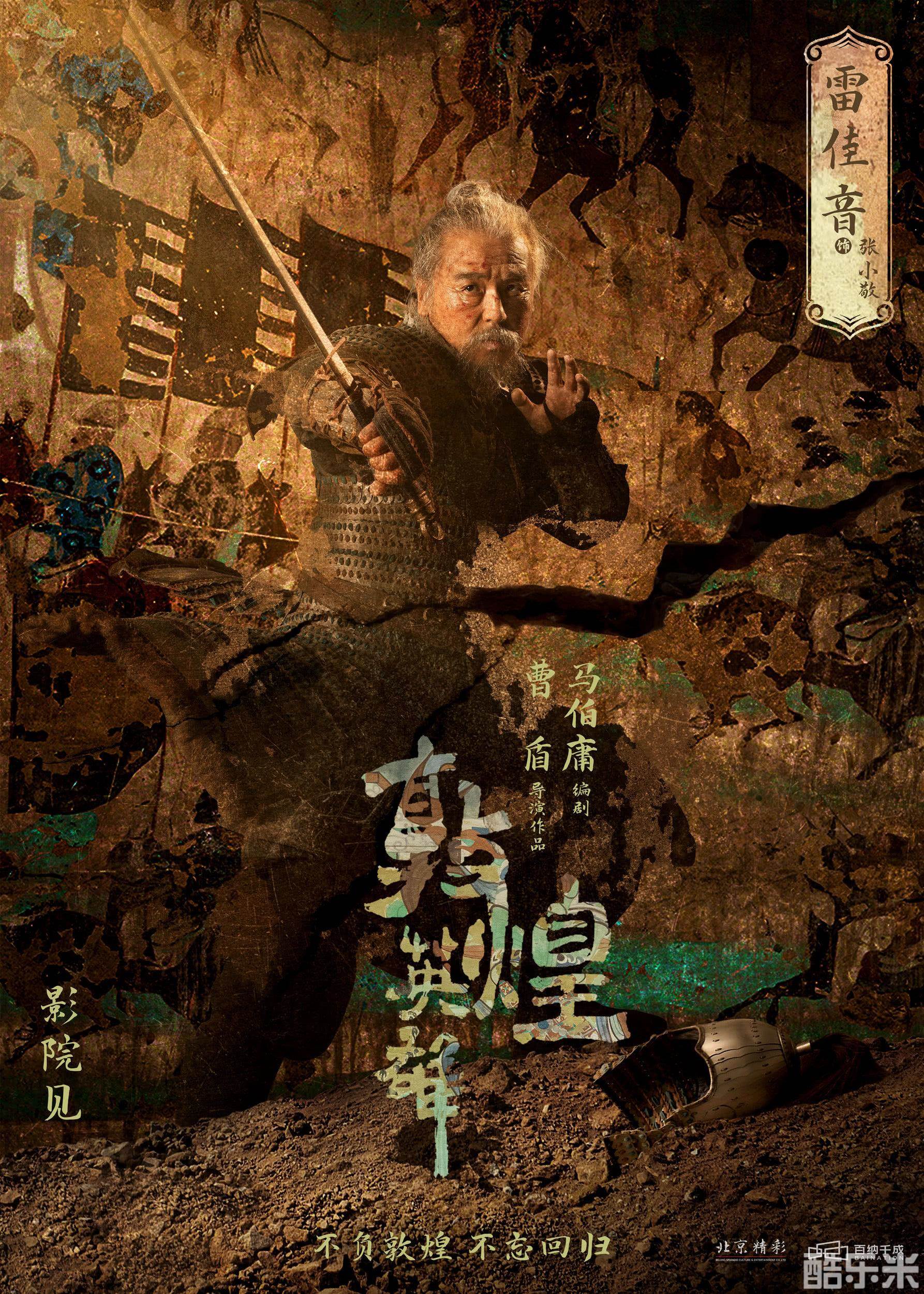 敦煌英雄