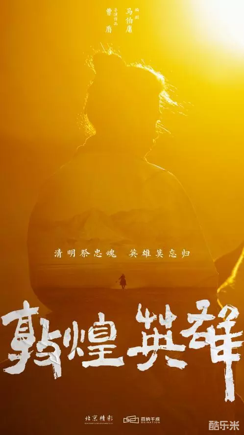 敦煌英雄