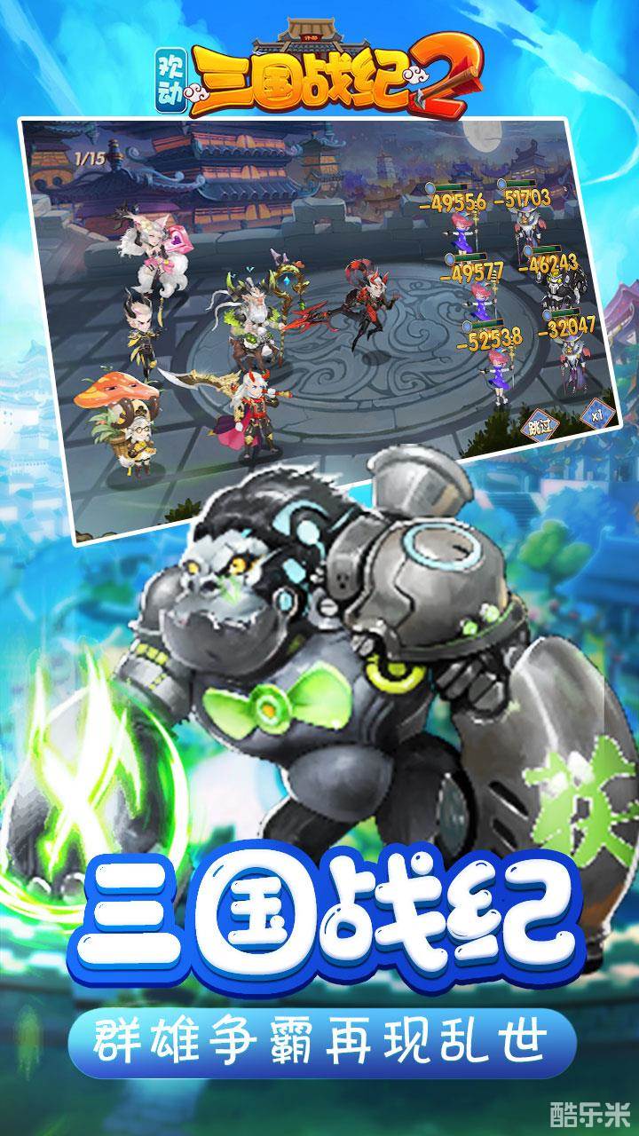 欢动三国战纪2