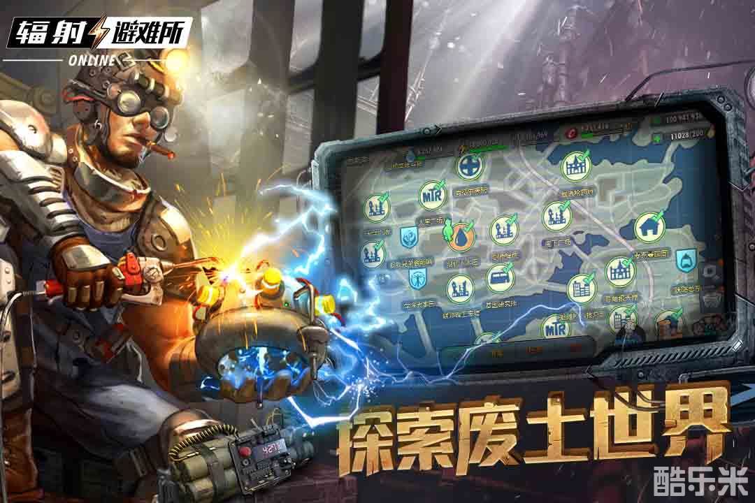 辐射:避难所Online