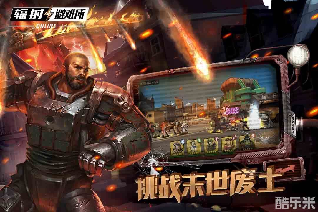 辐射:避难所Online