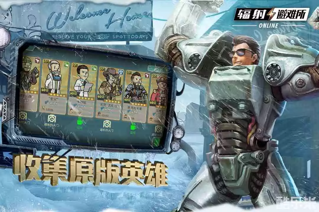 辐射:避难所Online