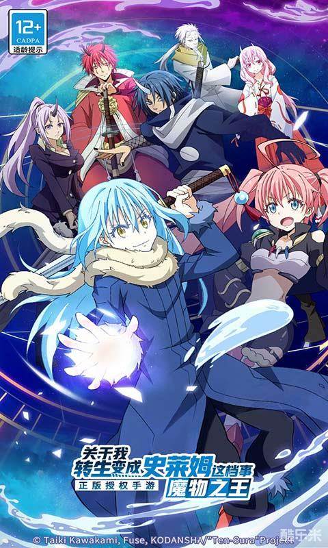 关于我转生变成史莱姆这档事