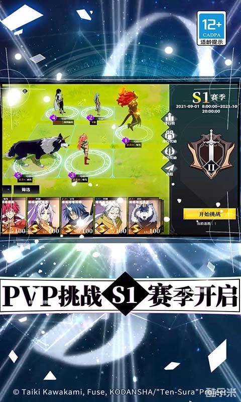 关于我转生变成史莱姆这档事