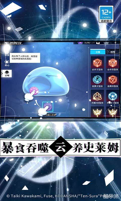 关于我转生变成史莱姆这档事