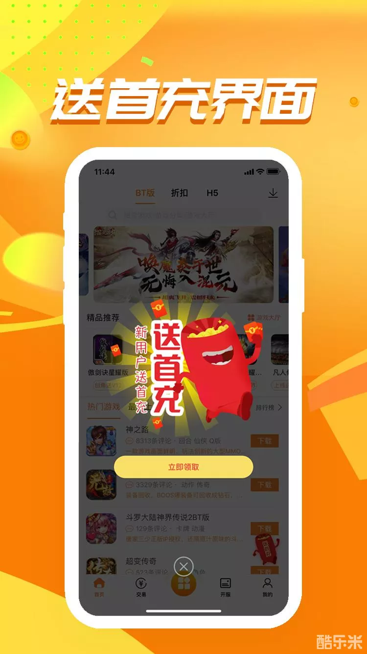 0.1折真香游戏盒子