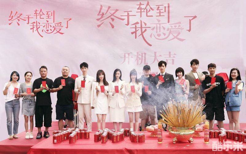 终于轮到我恋爱了