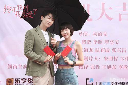 终于轮到我恋爱了