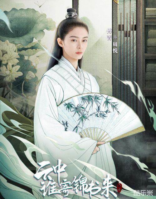 云中谁寄锦书来