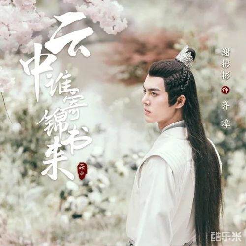 云中谁寄锦书来