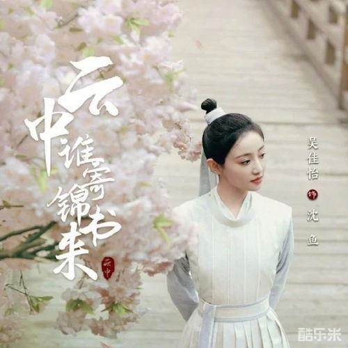 云中谁寄锦书来