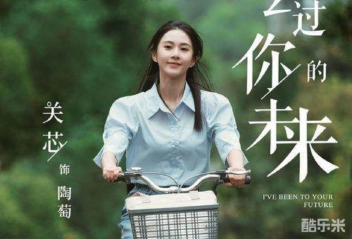 我去过你的未来