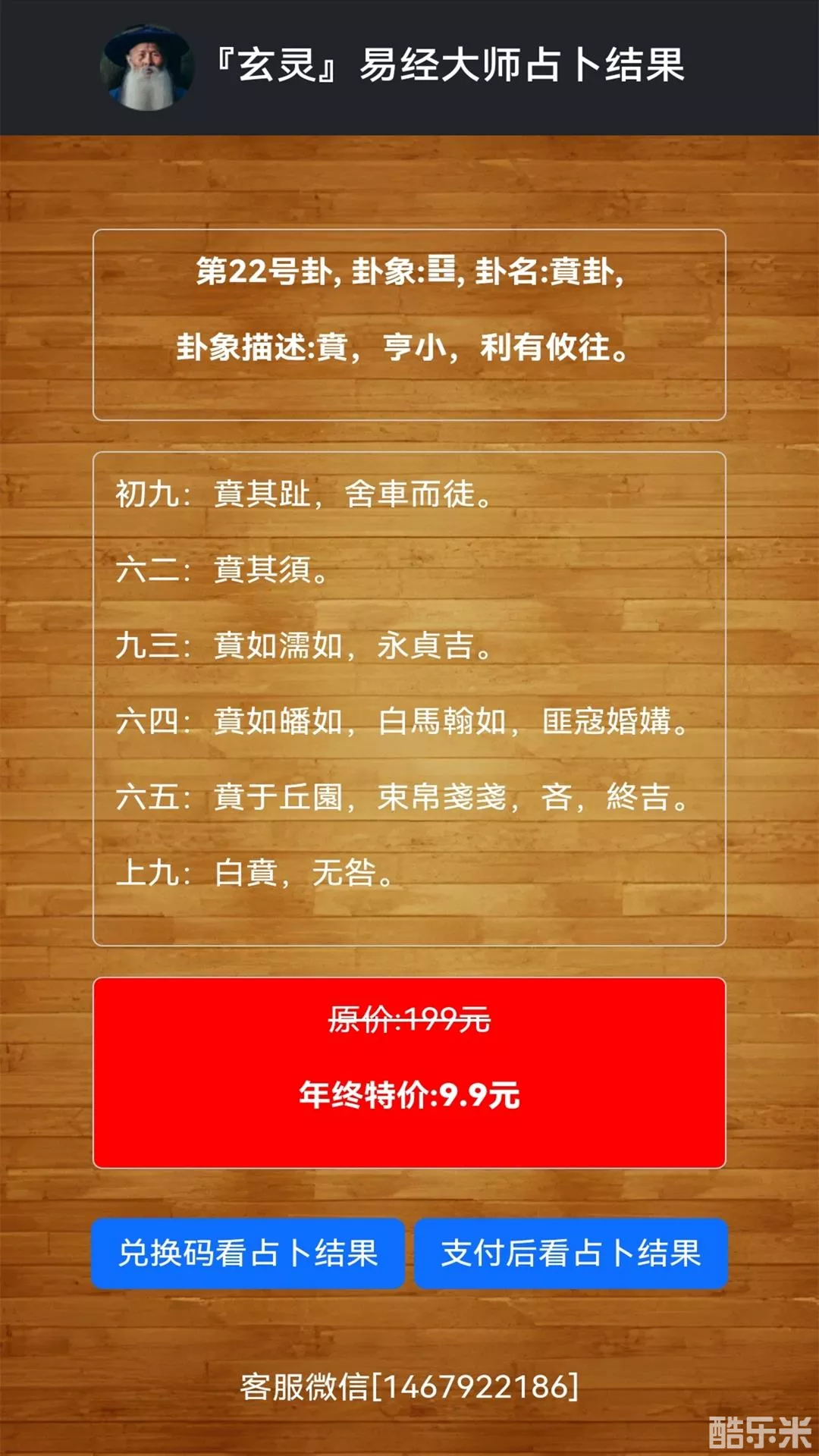 玄灵易经大师占卜