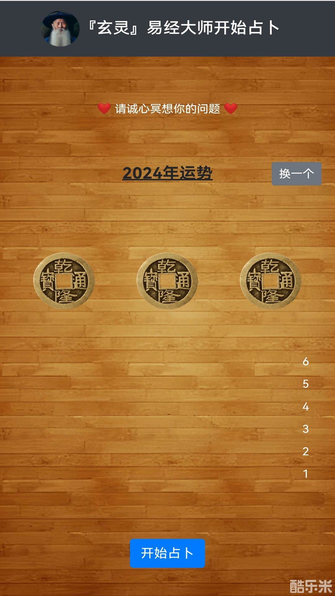 玄灵易经大师占卜