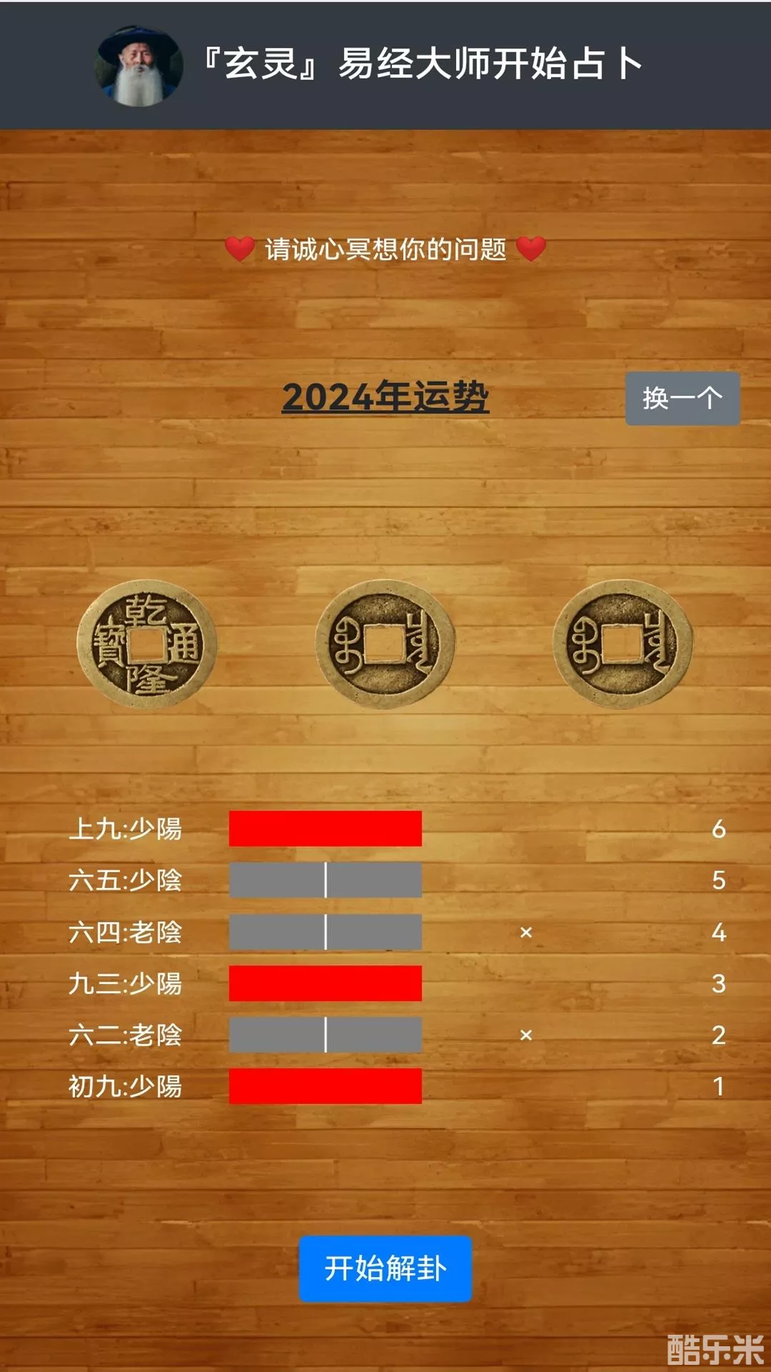 玄灵易经大师占卜