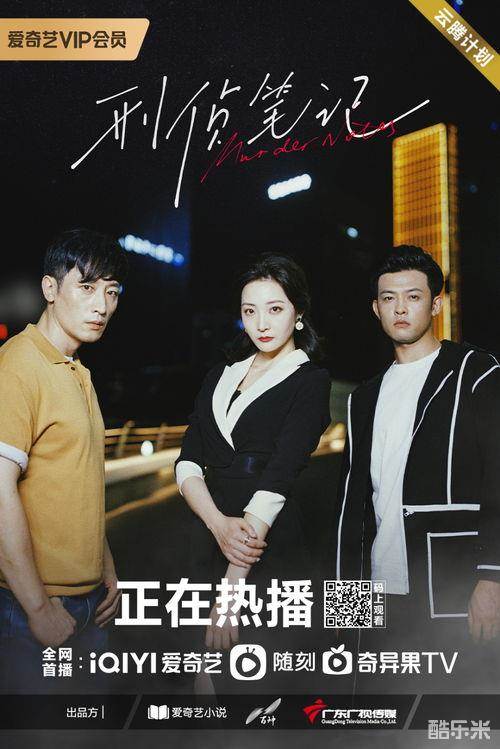 刑侦笔记