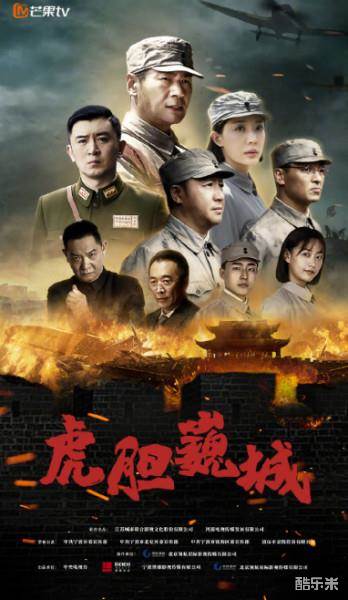 虎胆巍城
