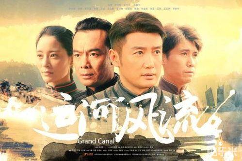 运河风流