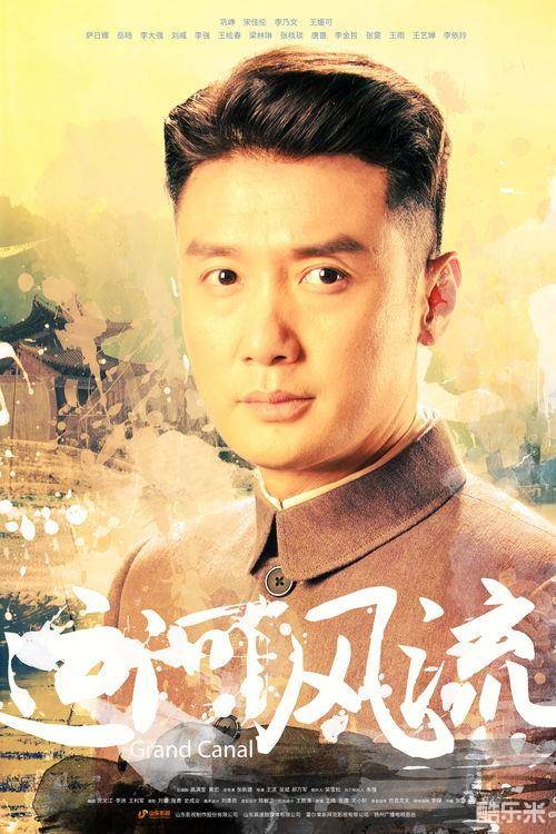 运河风流