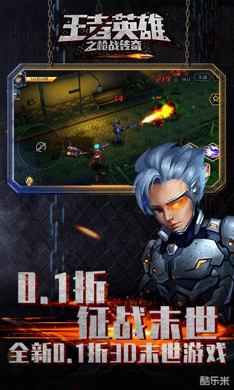 王者英雄之枪战传奇(0.1折)