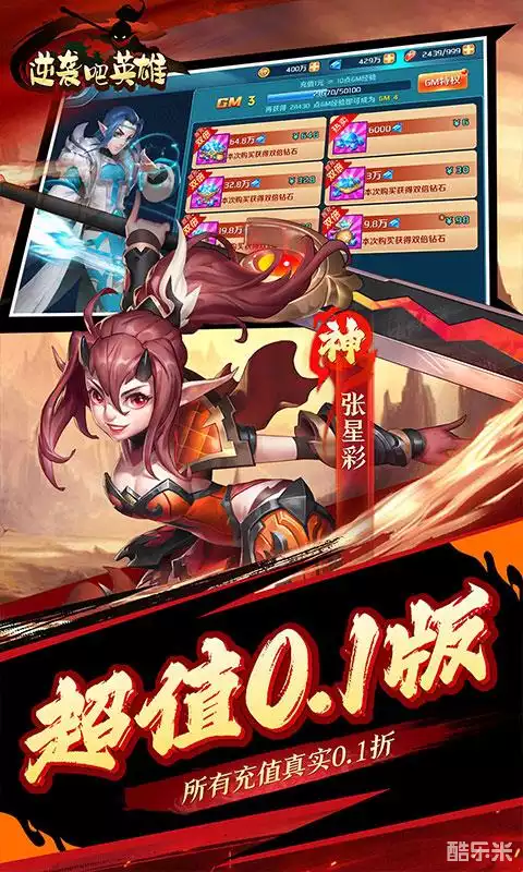 逆袭吧英雄(0.1折)