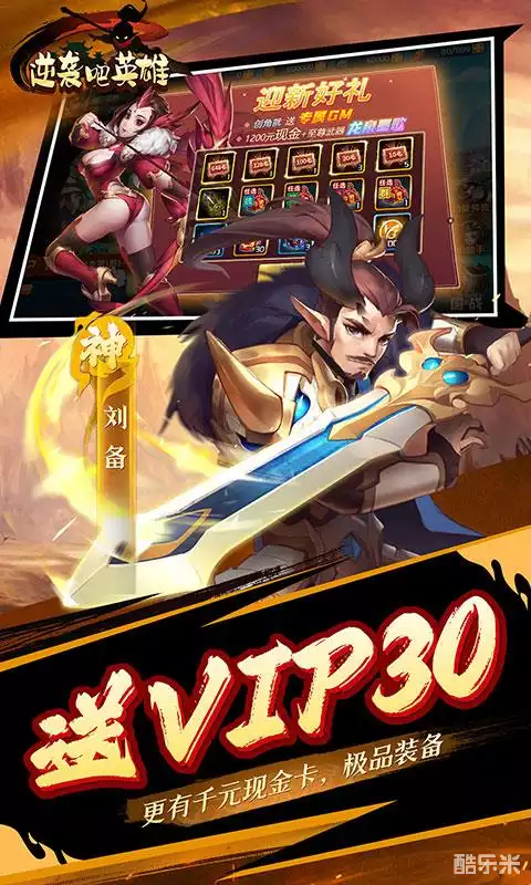 逆袭吧英雄(0.1折)