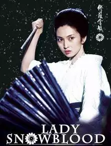 梶芽衣子