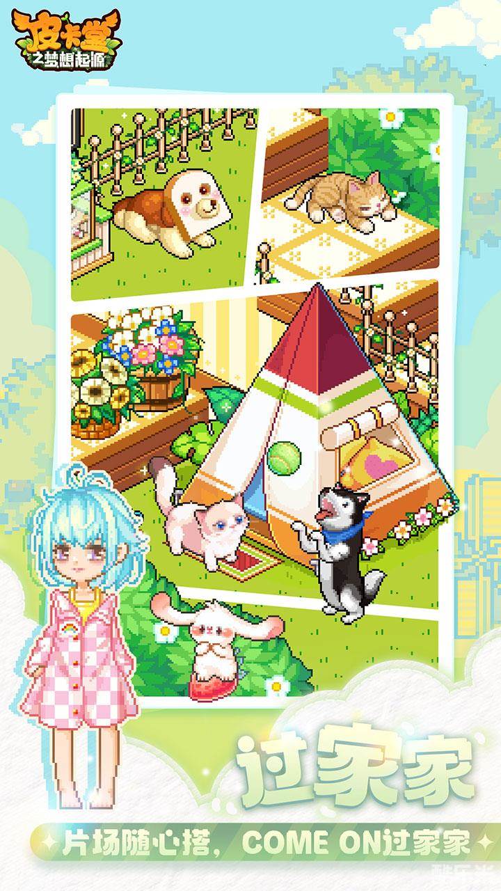 皮卡堂之梦想起源