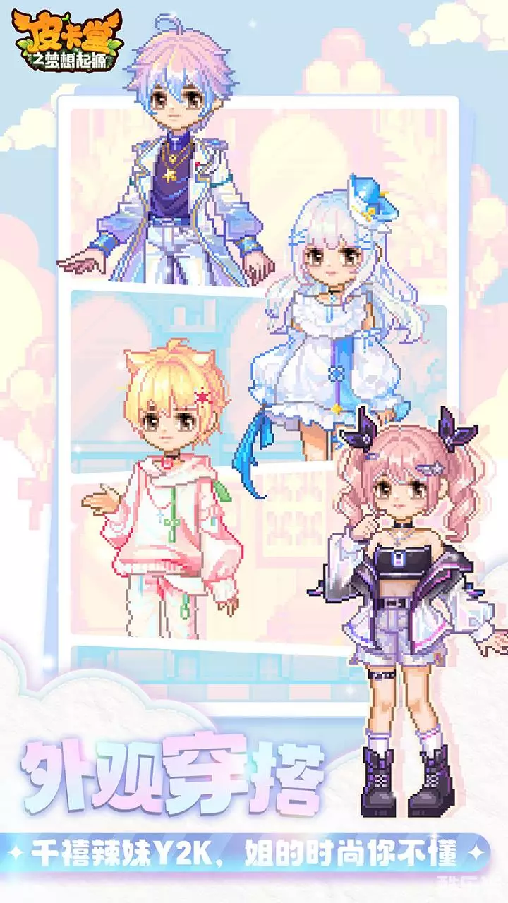 皮卡堂之梦想起源