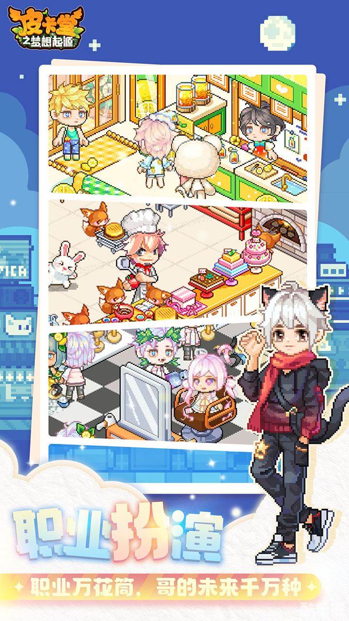 皮卡堂之梦想起源