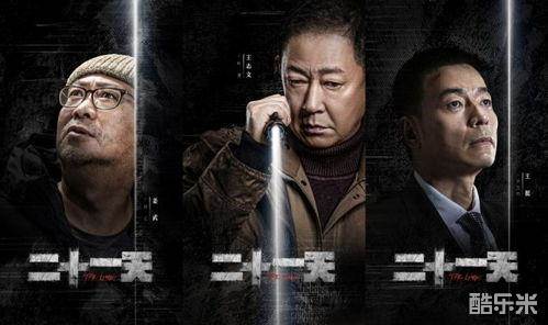 二十一天