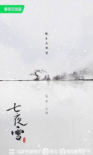 七夜雪
