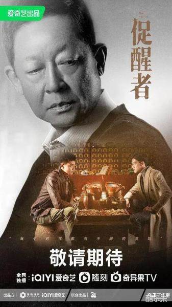 促醒者