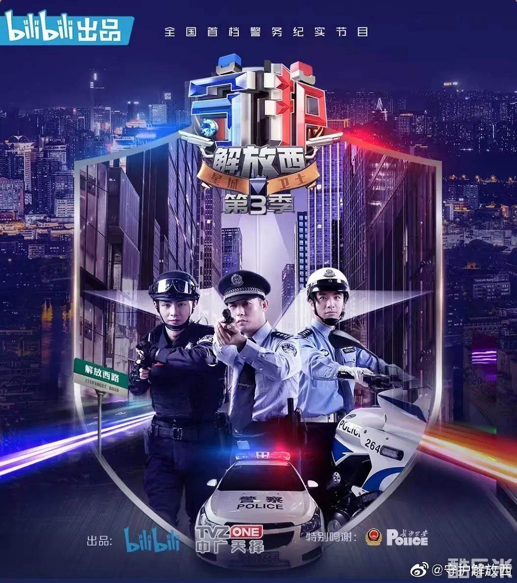 守护解放西3