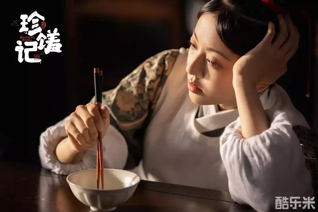 珍馐记