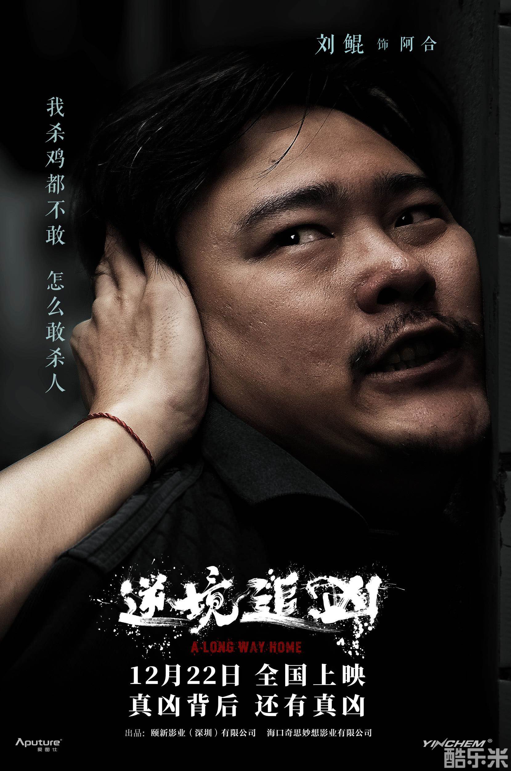 逆境追凶