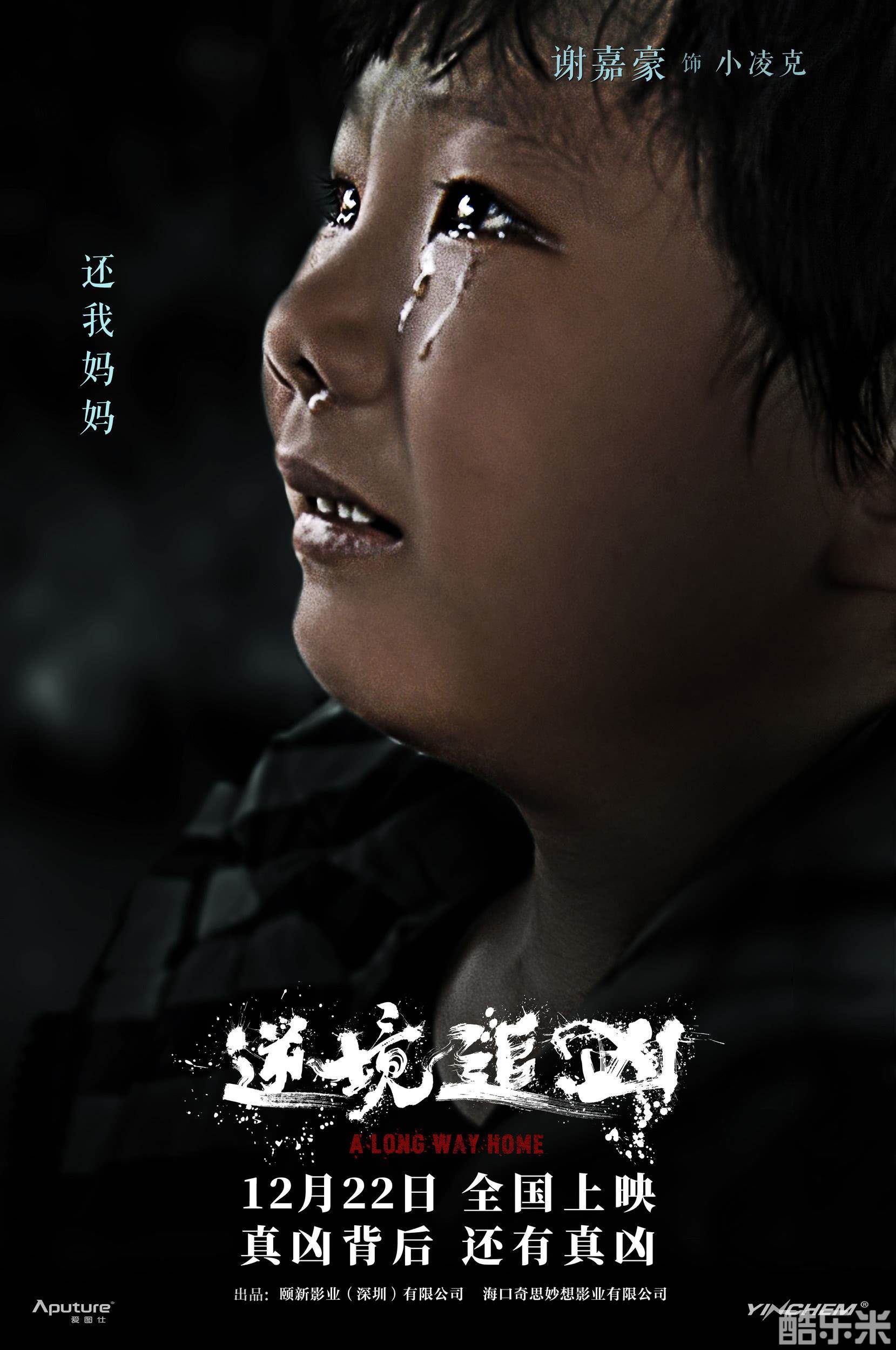 逆境追凶