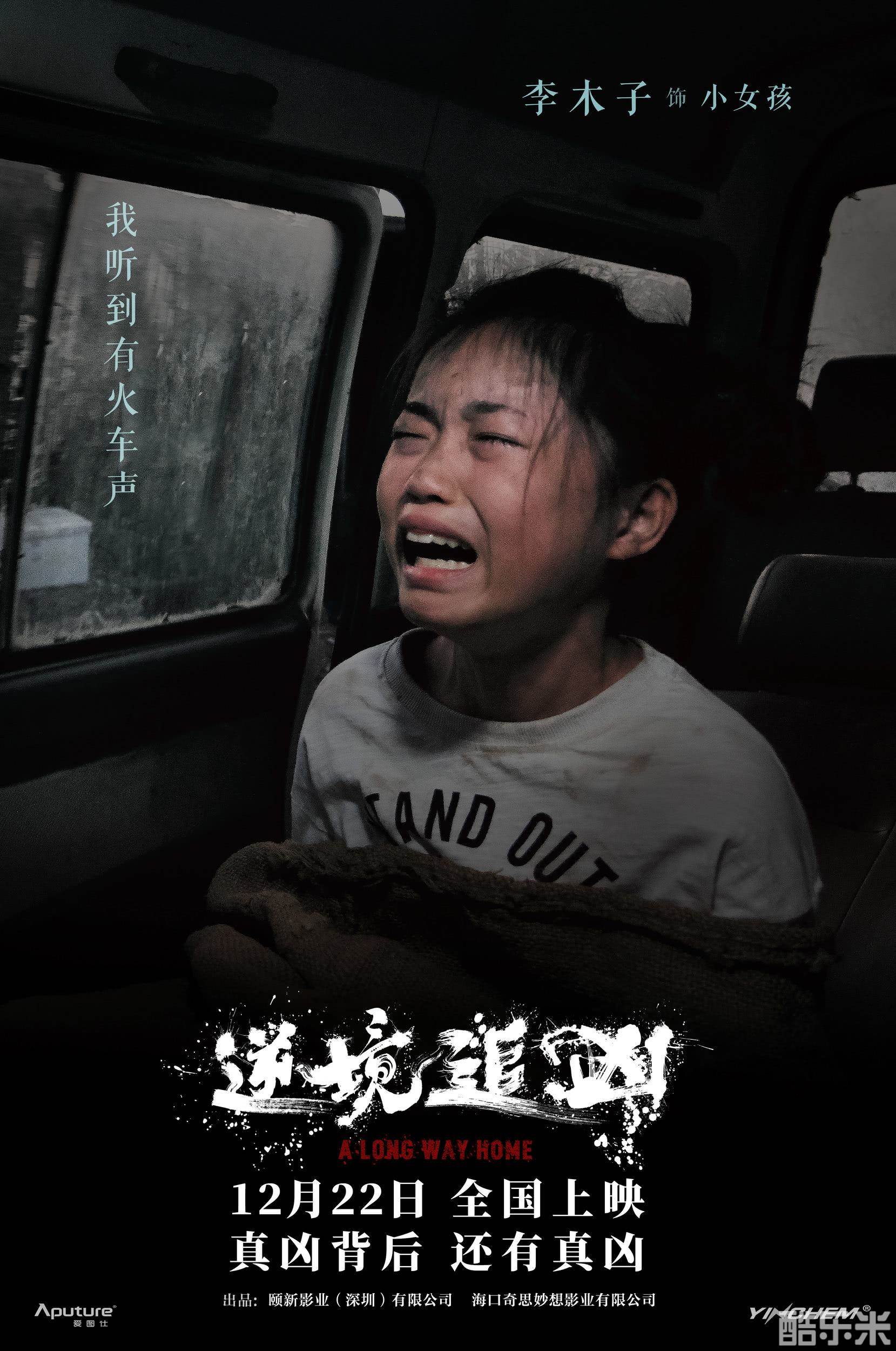 逆境追凶