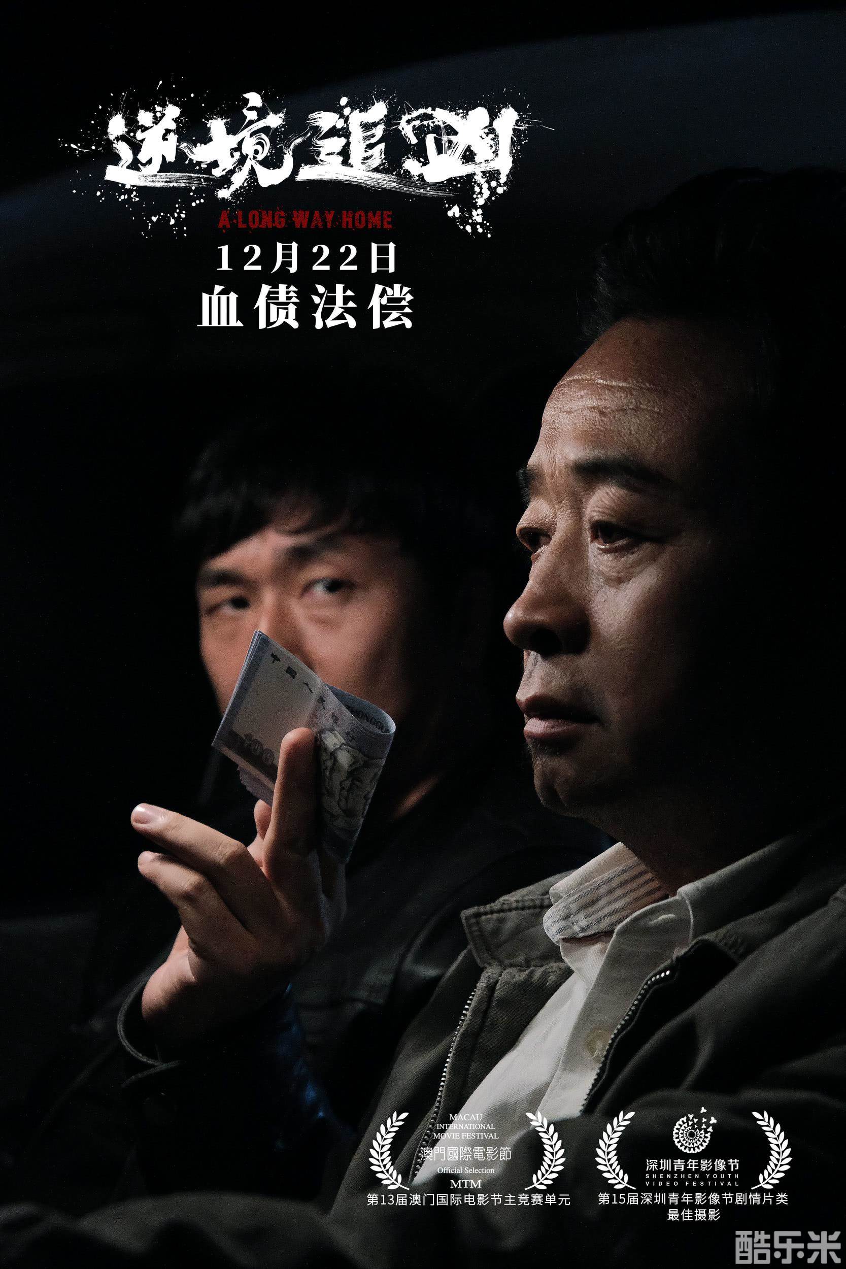 逆境追凶