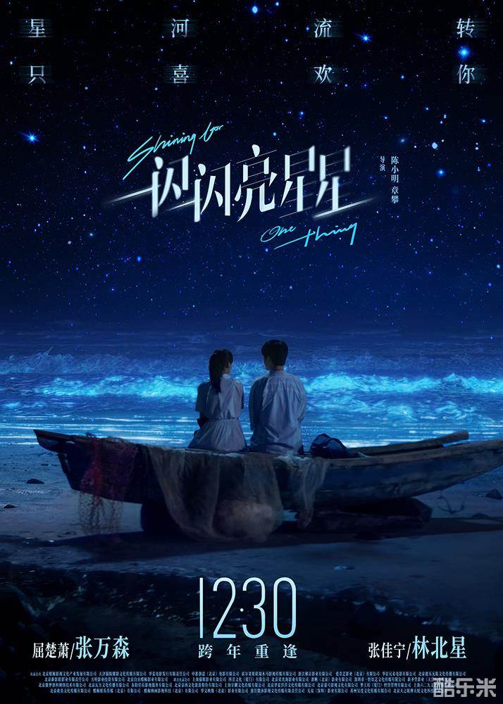 一闪一闪亮星星