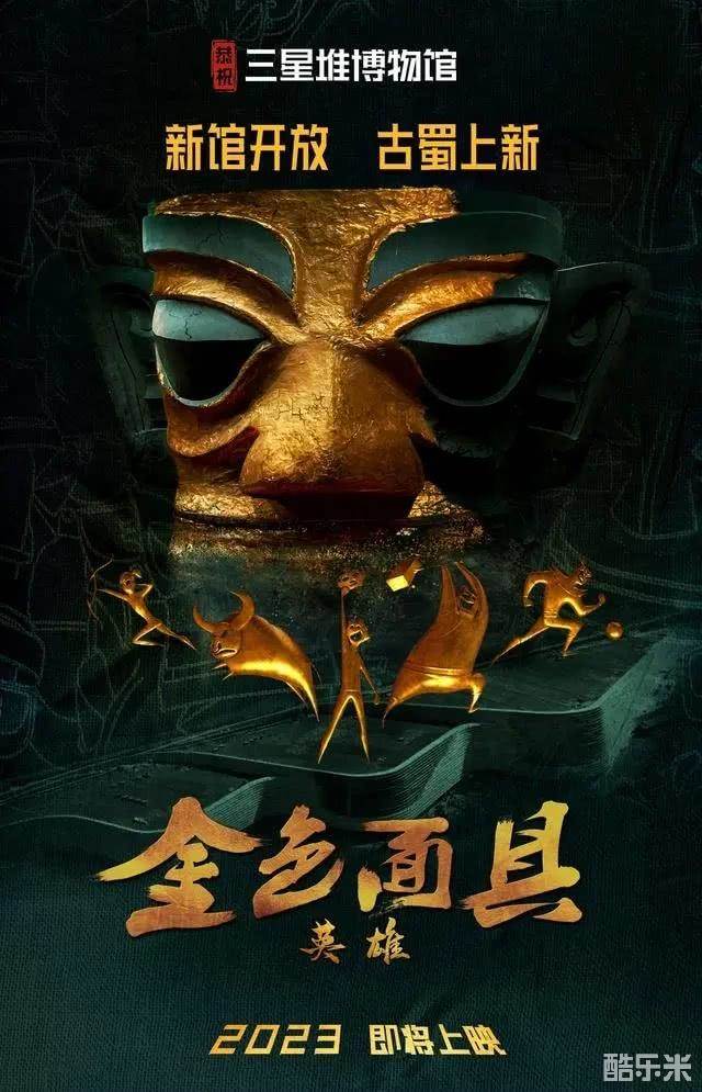 金色面具英雄
