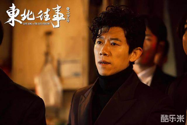 东北往事之二十年