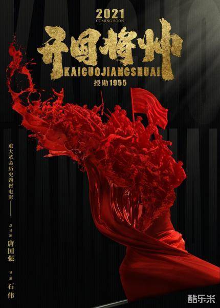 开国将帅授衔1955